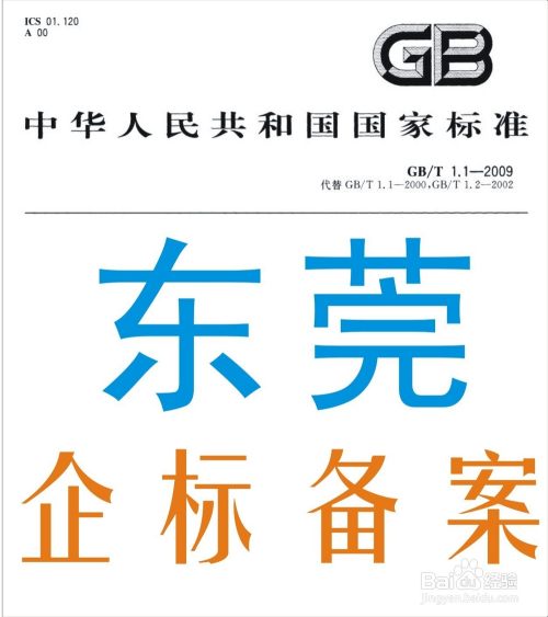 食品企业标准备案办理手续流程